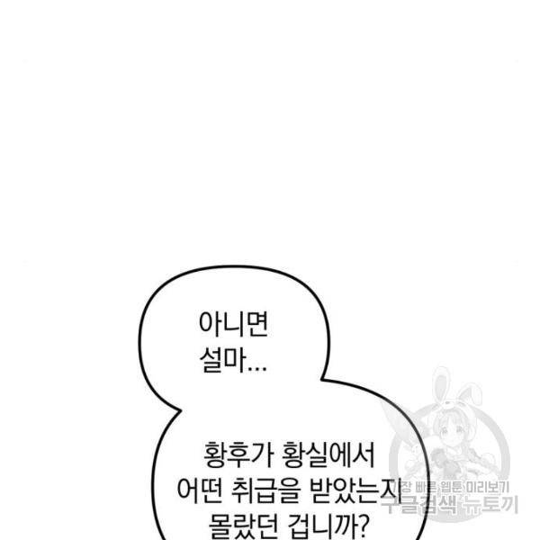 복수를 위한 결혼동맹 5화 29