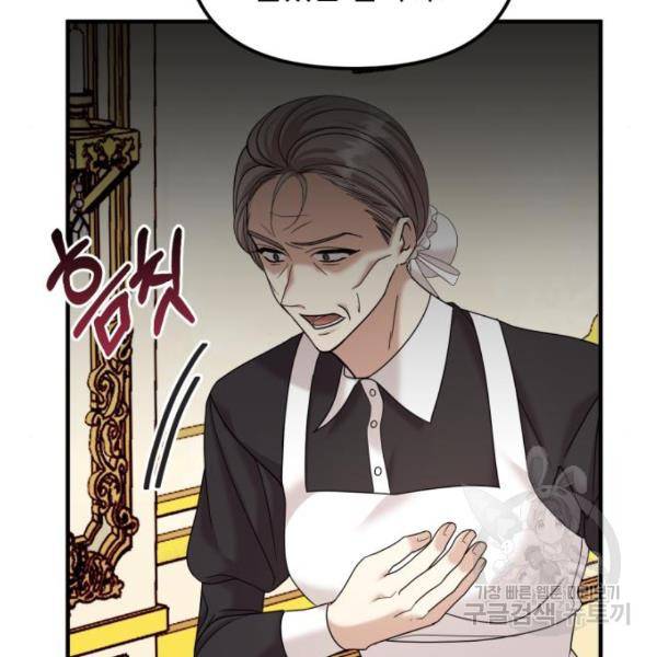 복수를 위한 결혼동맹 5화 30