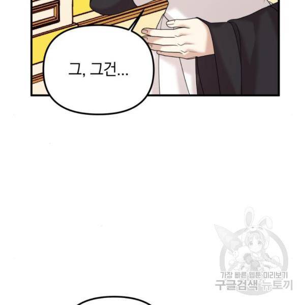 복수를 위한 결혼동맹 5화 31