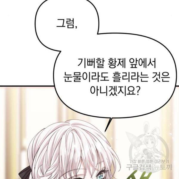 복수를 위한 결혼동맹 5화 32