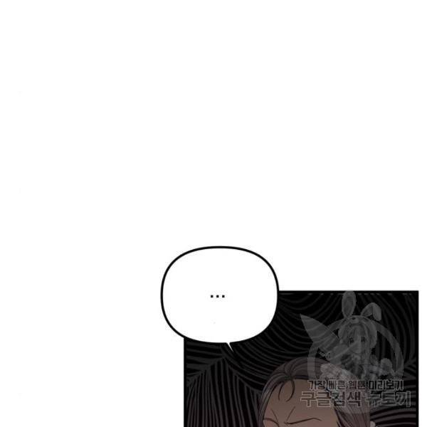 복수를 위한 결혼동맹 5화 34