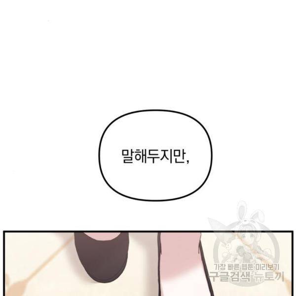 복수를 위한 결혼동맹 5화 36