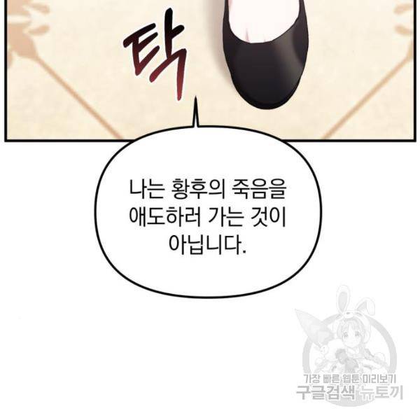 복수를 위한 결혼동맹 5화 37