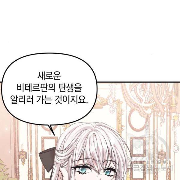 복수를 위한 결혼동맹 5화 38