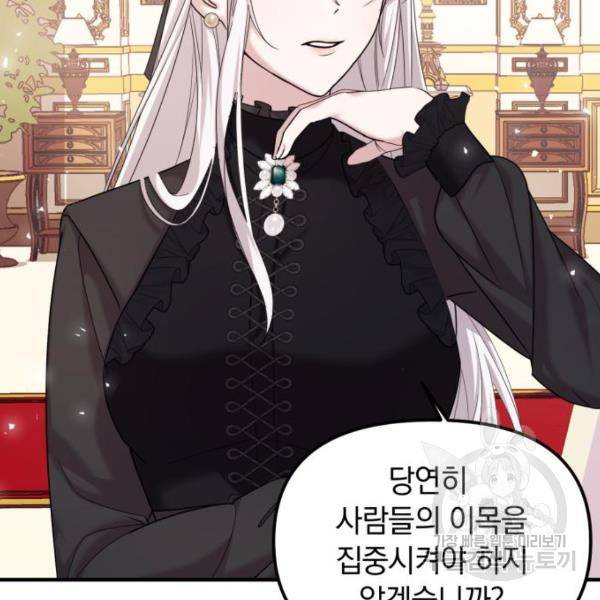 복수를 위한 결혼동맹 5화 39