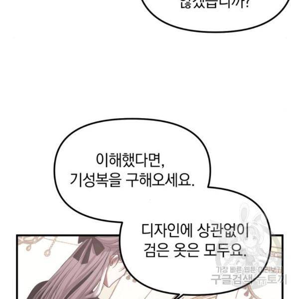 복수를 위한 결혼동맹 5화 40