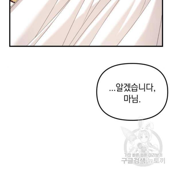 복수를 위한 결혼동맹 5화 42