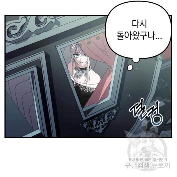 복수를 위한 결혼동맹 5화 47