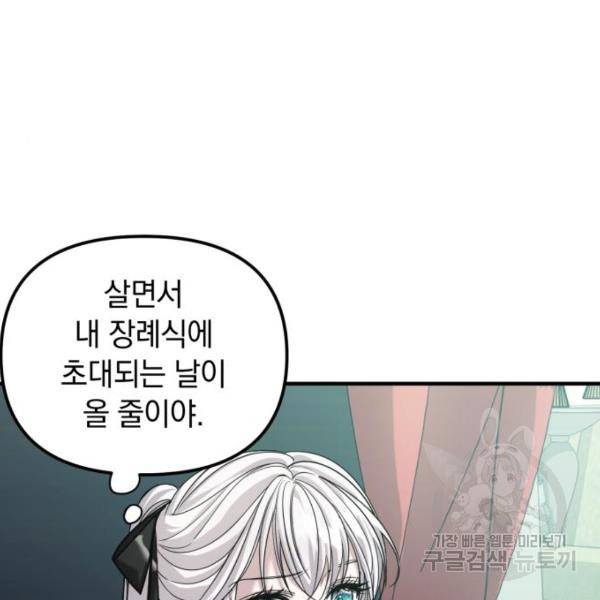 복수를 위한 결혼동맹 5화 48