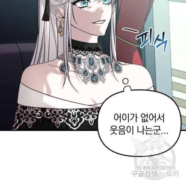 복수를 위한 결혼동맹 5화 49