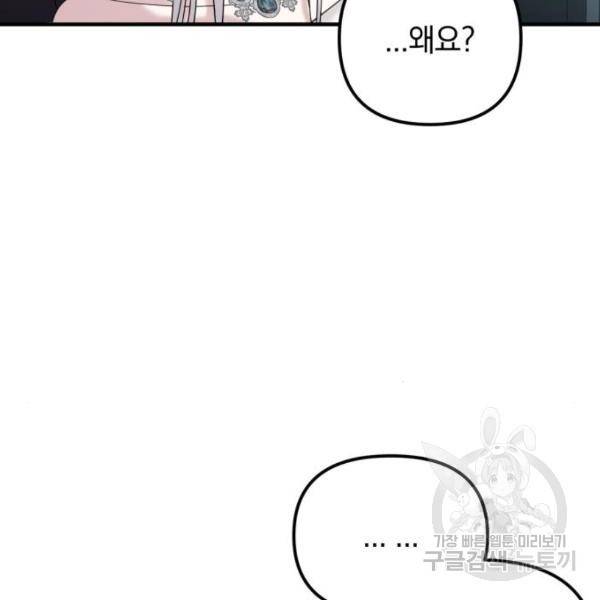 복수를 위한 결혼동맹 5화 53