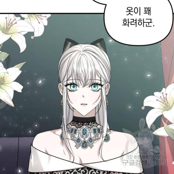 복수를 위한 결혼동맹 5화 54