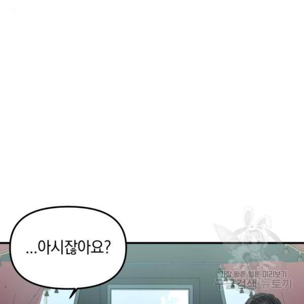 복수를 위한 결혼동맹 5화 56