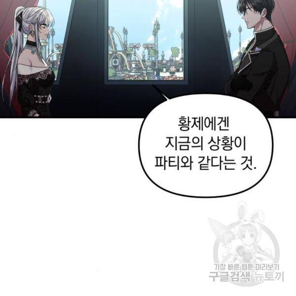 복수를 위한 결혼동맹 5화 57