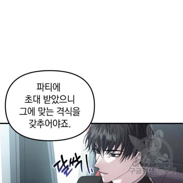 복수를 위한 결혼동맹 5화 58