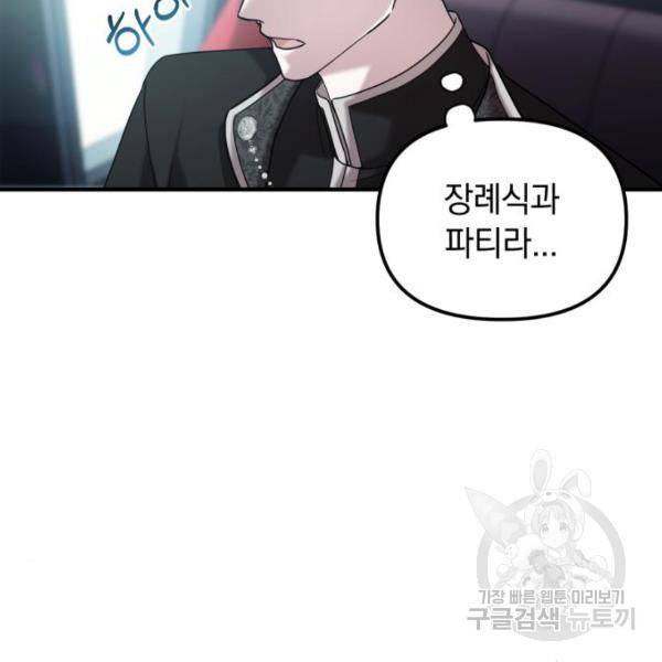 복수를 위한 결혼동맹 5화 60