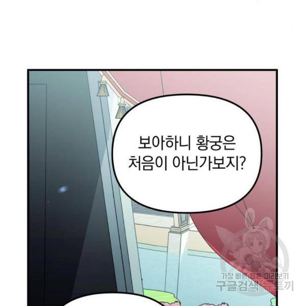 복수를 위한 결혼동맹 5화 61