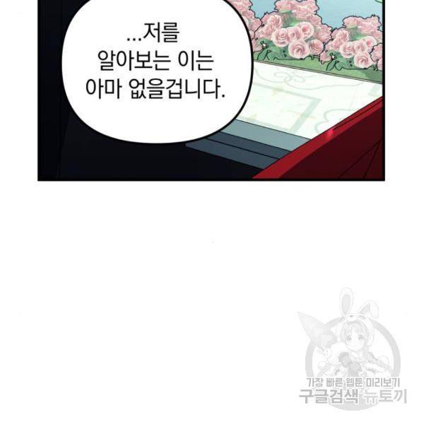 복수를 위한 결혼동맹 5화 62