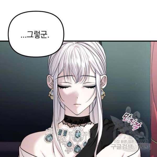복수를 위한 결혼동맹 5화 63