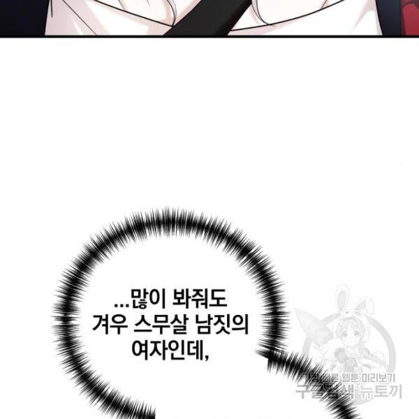 복수를 위한 결혼동맹 5화 64