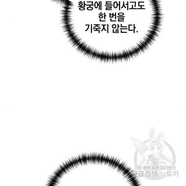 복수를 위한 결혼동맹 5화 65
