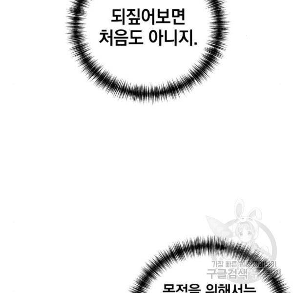 복수를 위한 결혼동맹 5화 66
