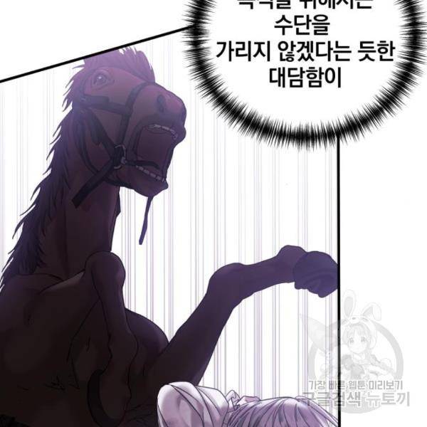 복수를 위한 결혼동맹 5화 67