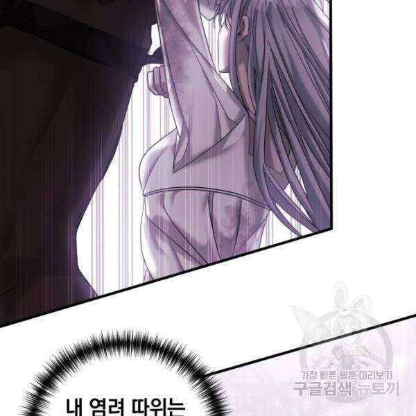 복수를 위한 결혼동맹 5화 68