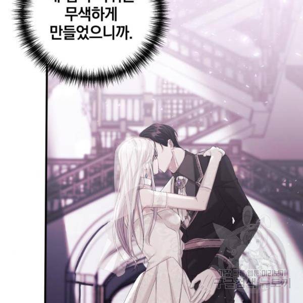 복수를 위한 결혼동맹 5화 69