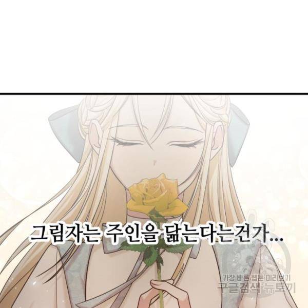 복수를 위한 결혼동맹 5화 71