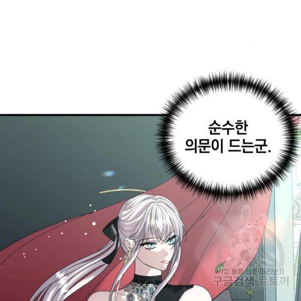 복수를 위한 결혼동맹 5화 74