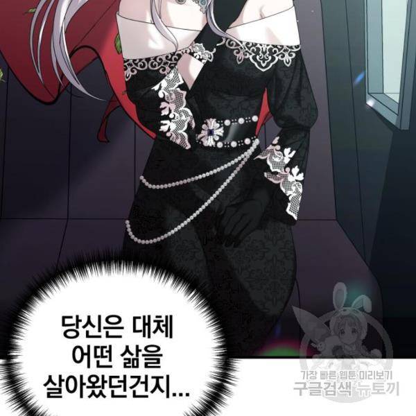 복수를 위한 결혼동맹 5화 75