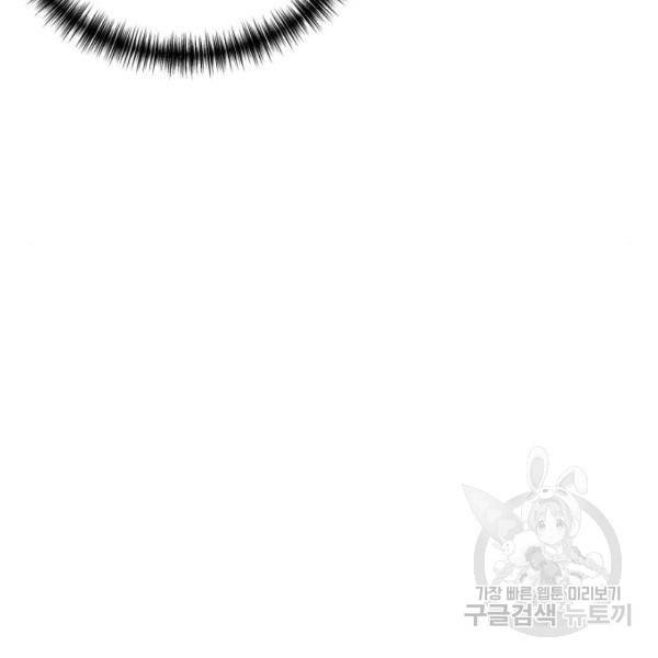 복수를 위한 결혼동맹 5화 76