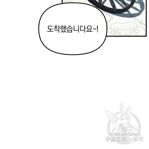 복수를 위한 결혼동맹 5화 78