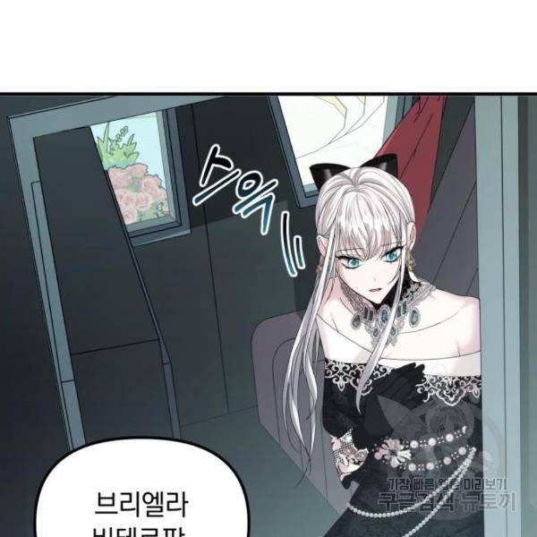 복수를 위한 결혼동맹 5화 79
