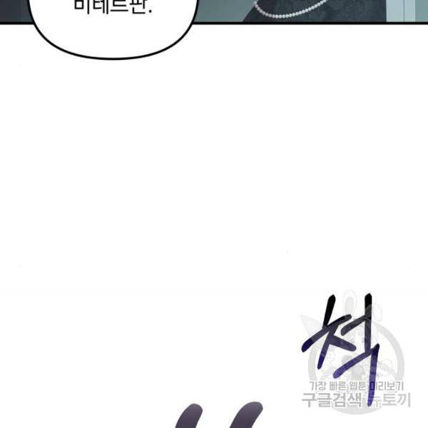 복수를 위한 결혼동맹 5화 80