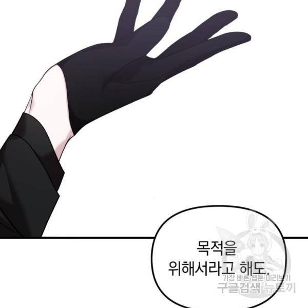 복수를 위한 결혼동맹 5화 81