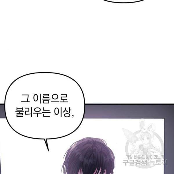 복수를 위한 결혼동맹 5화 82