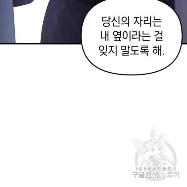 복수를 위한 결혼동맹 5화 84