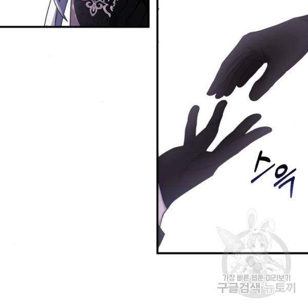 복수를 위한 결혼동맹 5화 86