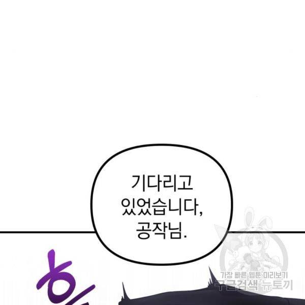 복수를 위한 결혼동맹 5화 87