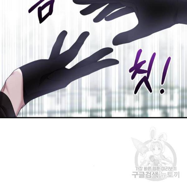 복수를 위한 결혼동맹 5화 88