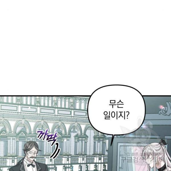 복수를 위한 결혼동맹 5화 89