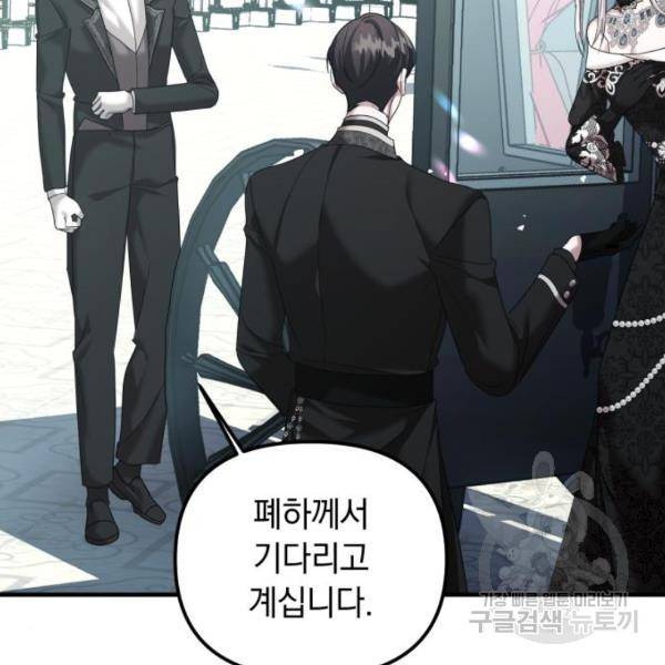 복수를 위한 결혼동맹 5화 90