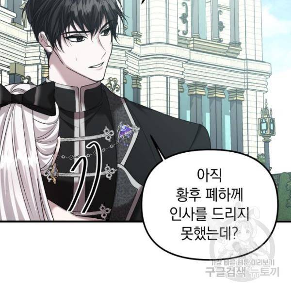복수를 위한 결혼동맹 5화 92