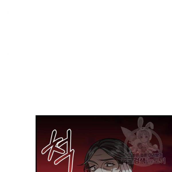 복수를 위한 결혼동맹 5화 93