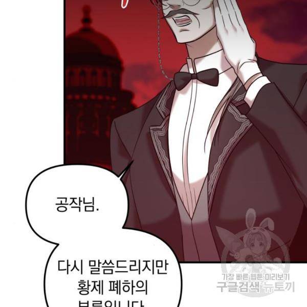 복수를 위한 결혼동맹 5화 94