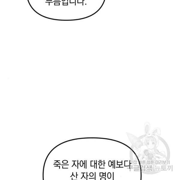 복수를 위한 결혼동맹 5화 95