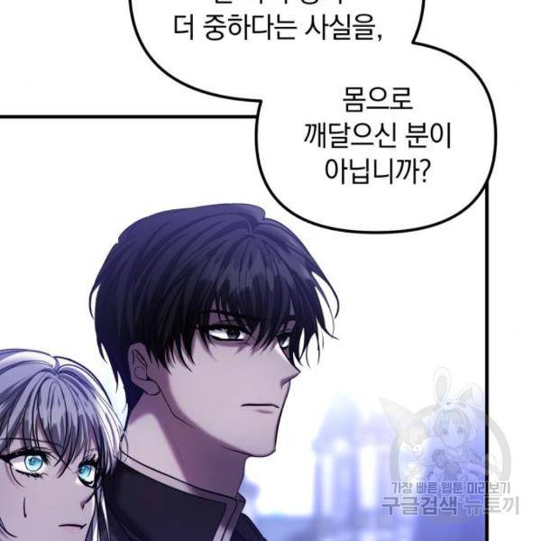 복수를 위한 결혼동맹 5화 96