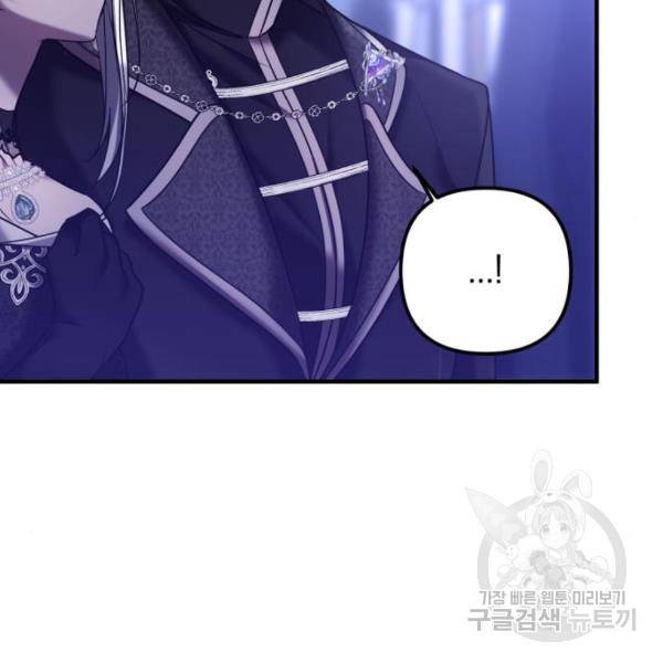복수를 위한 결혼동맹 5화 97